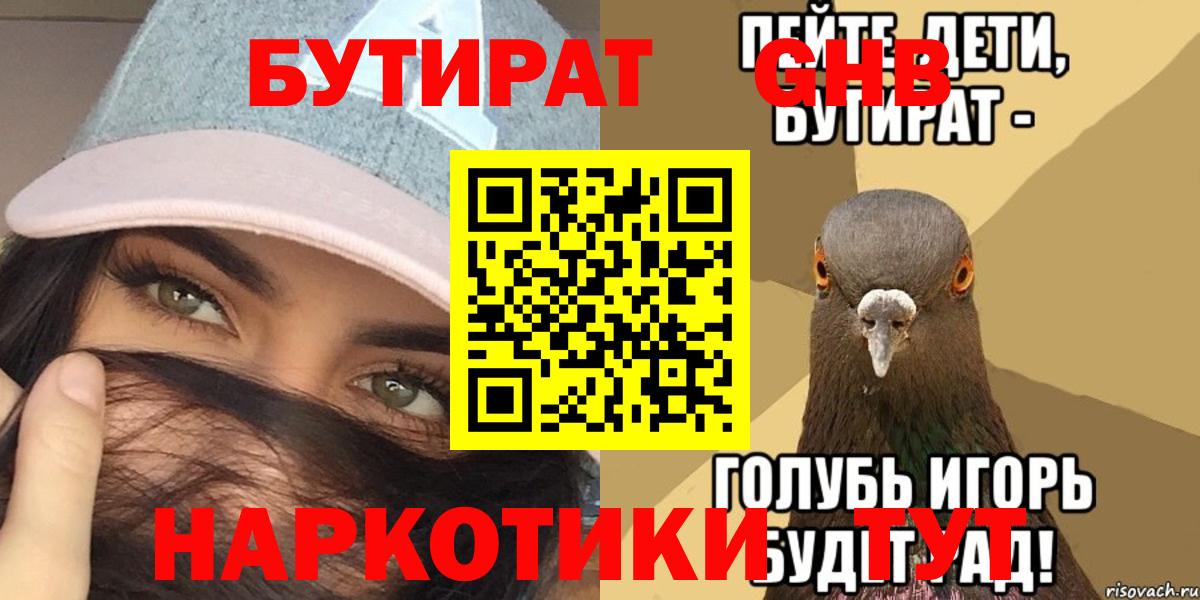 Лосино-Петровский  Бутират жидкий экстази  Вход с VPN 