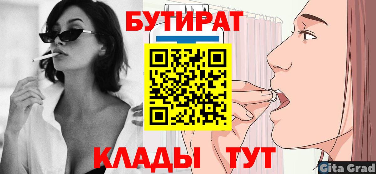 Бутират бутик Лосино-Петровский