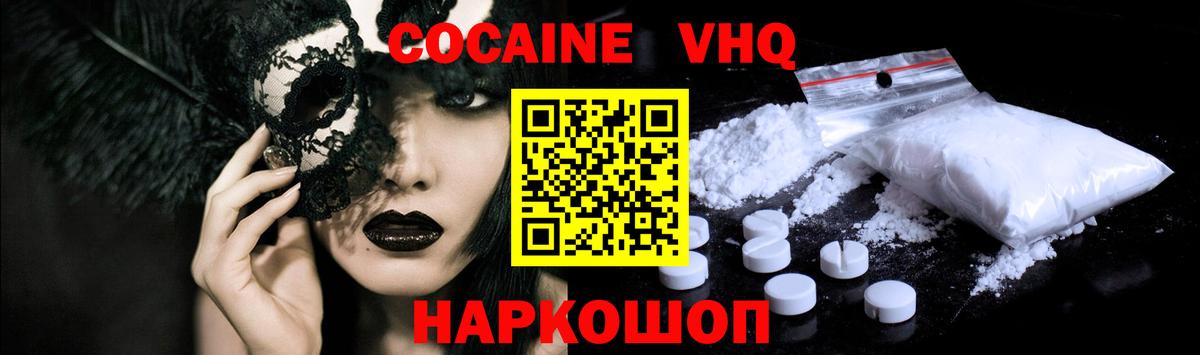 Cocaine VHQ Лосино-Петровский